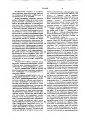 Кабина оператора крана (патент 1710488)