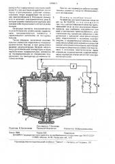 Устройство для приготовления пищи (патент 1650077)