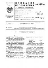 Сорбент для очистки сточных вод от механических примесей (патент 638356)