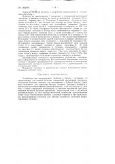 Устройство для обертки бутылок в бумагу (патент 142930)