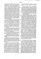 Устройство для управления установкой измельчения угля (патент 1795420)