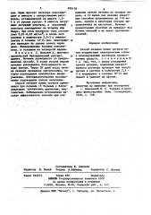 Способ лечения полых органов (патент 876138)