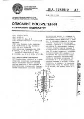 Виброактивный гидроциклон (патент 1282912)