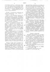 Футеровка вращающейся печи (патент 684275)
