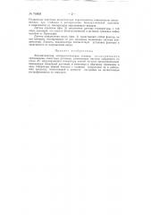 Автоматическая метеорологическая станция (патент 76869)