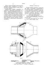 Клеевое трубное соединение (патент 972187)
