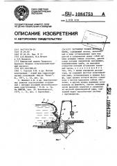 Регулятор уровня верхнего бьефа (патент 1084753)