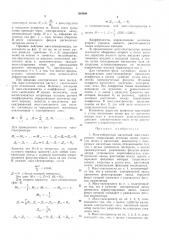 Многооборотный магнитный масс-спектрометр (патент 305909)