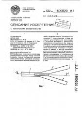 Делитель мощности (патент 1800520)