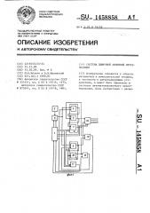 Система цифровой линейной интерполяции (патент 1458858)