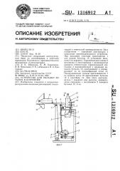 Устройство для укладки бутылок в контейнер (патент 1316912)
