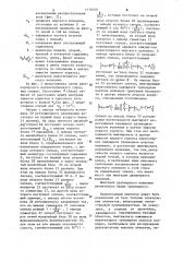 Имитатор морского волнения (патент 1116440)