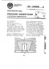 Дренажный колодец (патент 1194959)