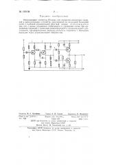 Операционный усилитель исакова (патент 135108)