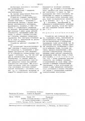 Устройство для контроля шва ткани (патент 1381215)