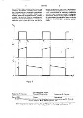 Однотактный преобразователь постоянного напряжения (патент 1833959)