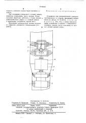 Устройство для ультразвукового контроля трубопроводов со стороны внутренней поверхности (патент 534685)