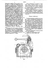 Тканеформирующее устройство для ткацкого станка с волнообразно подвижным зевом (патент 589797)