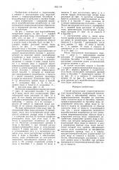 Способ эксплуатации гидротехнического узла водоснабжения (патент 1631119)