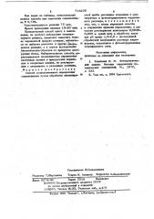 Способ количественного определения спазмолитина (патент 714250)