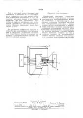 Амплитудный модулятор (патент 326700)