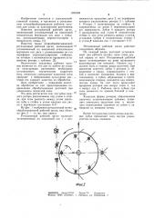 Ротационный рабочий орган (патент 1055359)