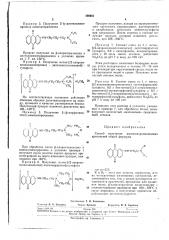 Способ получения аминоантрлхиноновых красителей (патент 196661)