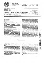 Способ изготовления протеза грудной железы и устройство для его осуществления (патент 1819589)