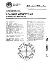 Способ центровки венцовых шестерен на вращающемся барабане (патент 1344993)