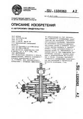 Амортизатор (патент 1330363)