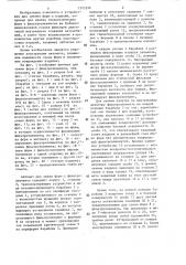 Автомат для съема форм с фильтроэлемента (патент 1315336)