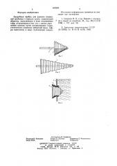Аварийная пробка для заделки подводной пробоины в корпусе судна (патент 645900)