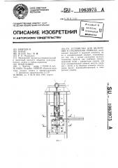 Устройство для включения и отключения привода (патент 1063975)