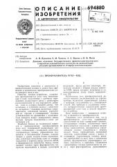 Преобразователь угол-код (патент 694880)