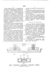Стенд для проверки давления воздуха в пневматических шинах транспортных средств (патент 586347)