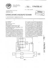 Бесконтактный кодовый путевой трансмиттер (патент 1794755)