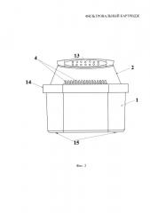 Фильтровальный картридж (патент 2666419)