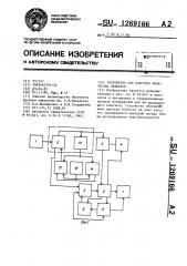 Устройство для подсчета количества объектов (патент 1269166)