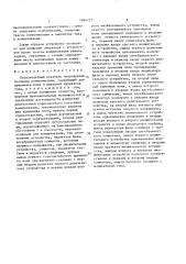Бесконтактный искатель повреждения изоляции коммуникации (патент 1684721)