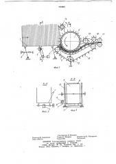 Устройство для формирования ленты из стеблей лубяных культур (патент 745968)