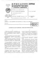 Устройство для магнитной записи-воспроизведения (патент 339944)