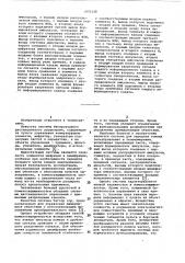 Система для передачи и приема информации (патент 1053128)