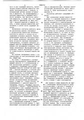 Регулятор уровня в ванне красочной камеры (патент 1084756)