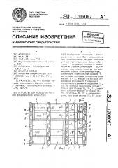 Устройство для размещения блоков электрической аппаратуры (патент 1706067)