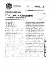 Устройство для определения направления перемещения магнитной ленты (патент 1152033)