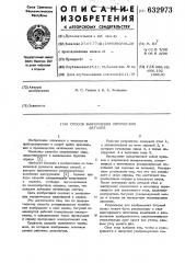 Способ закрепления оптических деталей (патент 632973)