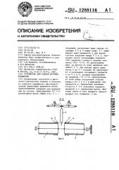 Устройство для подачи штучных предметов (патент 1288116)