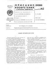 Подина методической печи (патент 210203)