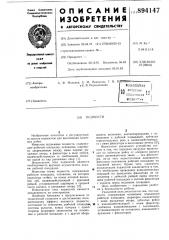 Подмости (патент 894147)