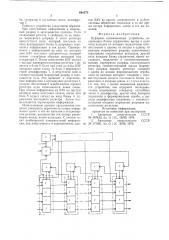 Буферное запоминающее устройство (патент 640370)